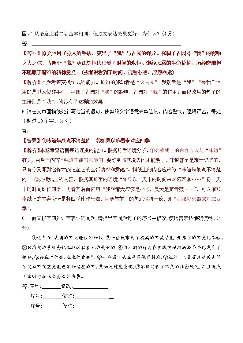 【培优分级练】高中语文统编版必修上册 第15课《我与地坛》 同步分级练（解析版）第3页