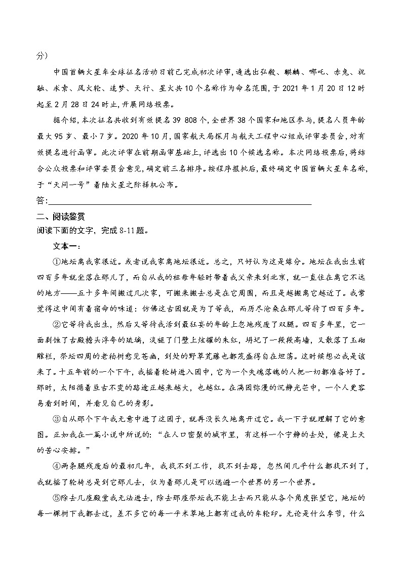 【培优分级练】高中语文统编版必修上册 第15课《我与地坛》 同步分级练（原卷版）第3页