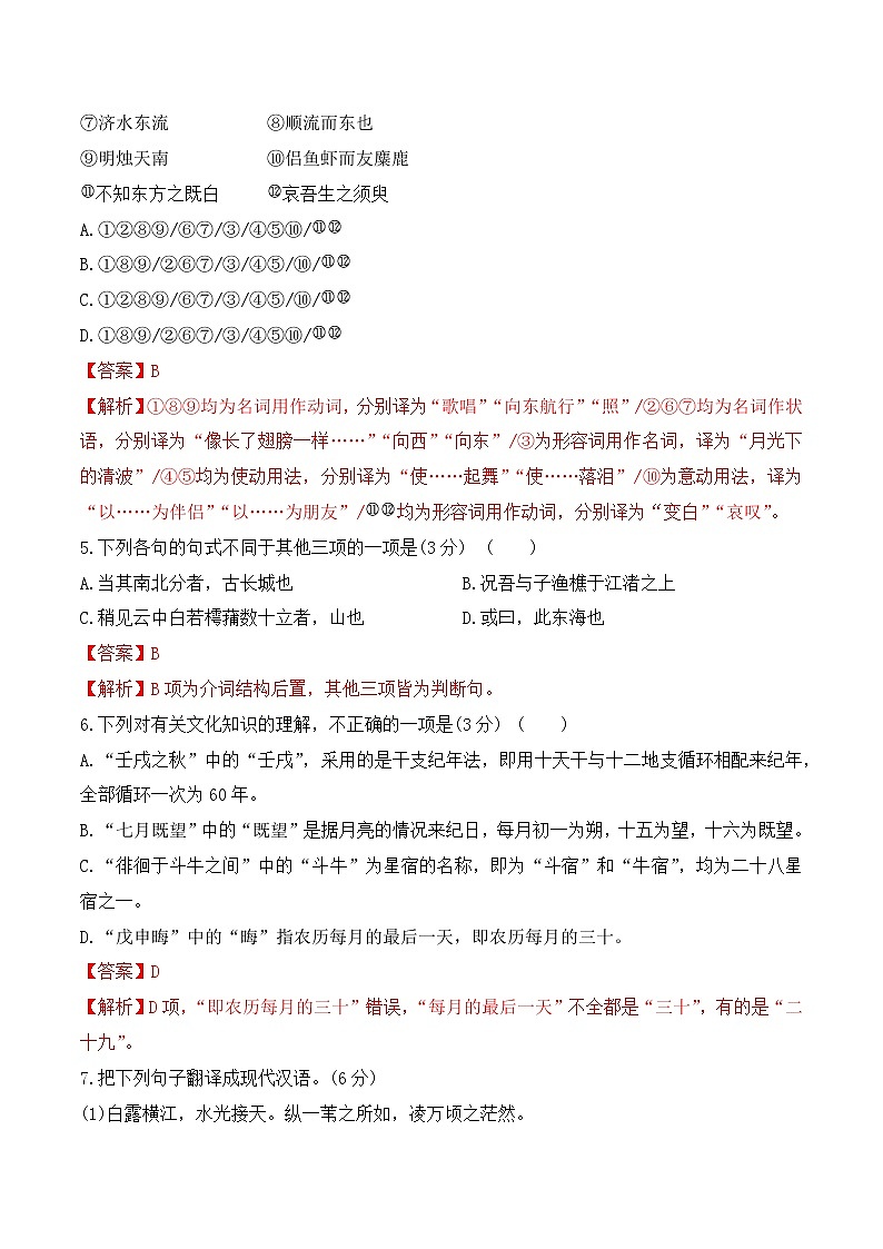 【培优分级练】高中语文统编版必修上册 第16课《赤壁赋》《登泰山记》 同步分级练（解析版）第2页