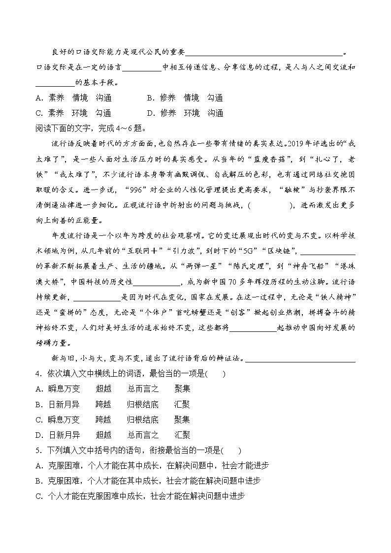 【培优分级练】高中语文统编版必修上册 词语积累与词语解释 同步分级练（含解析）02