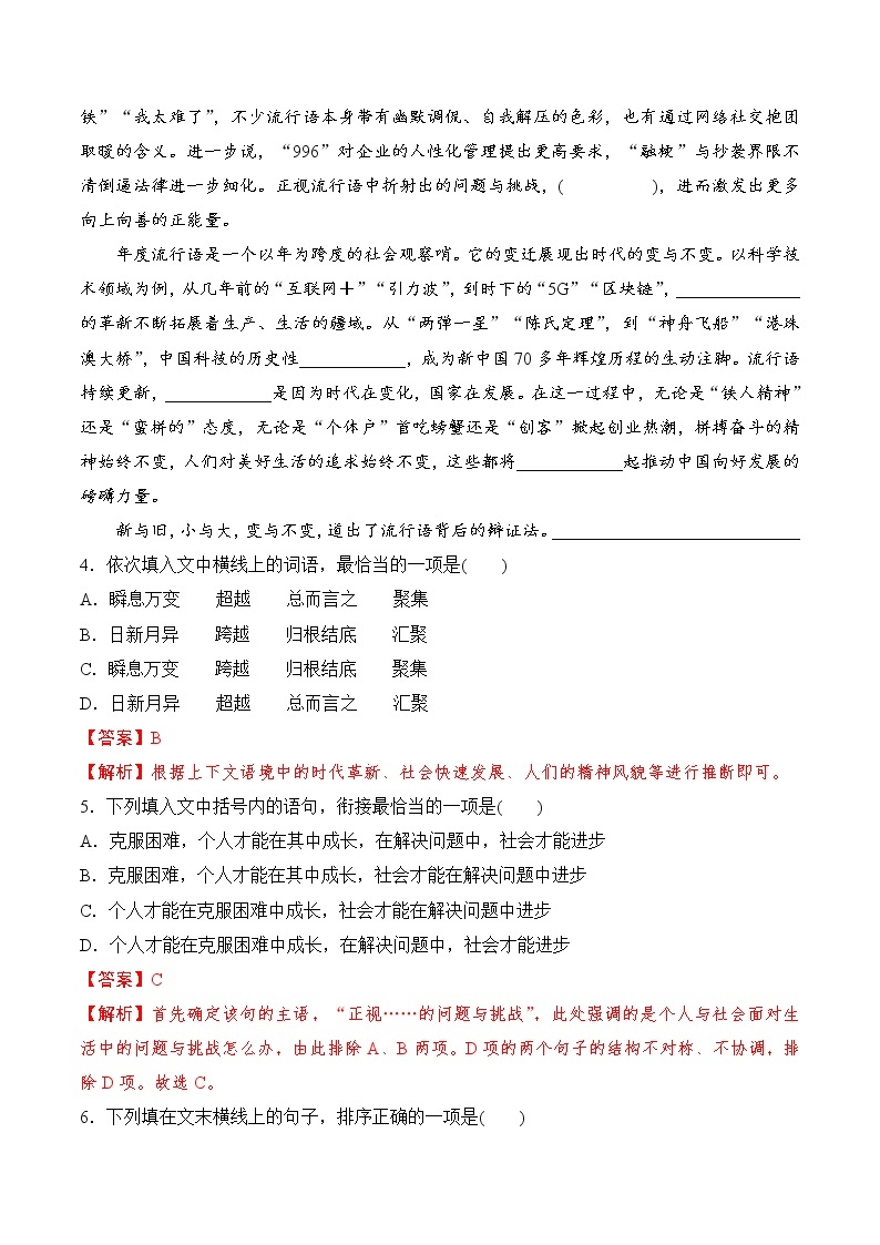 【培优分级练】高中语文统编版必修上册 词语积累与词语解释 同步分级练（含解析）03