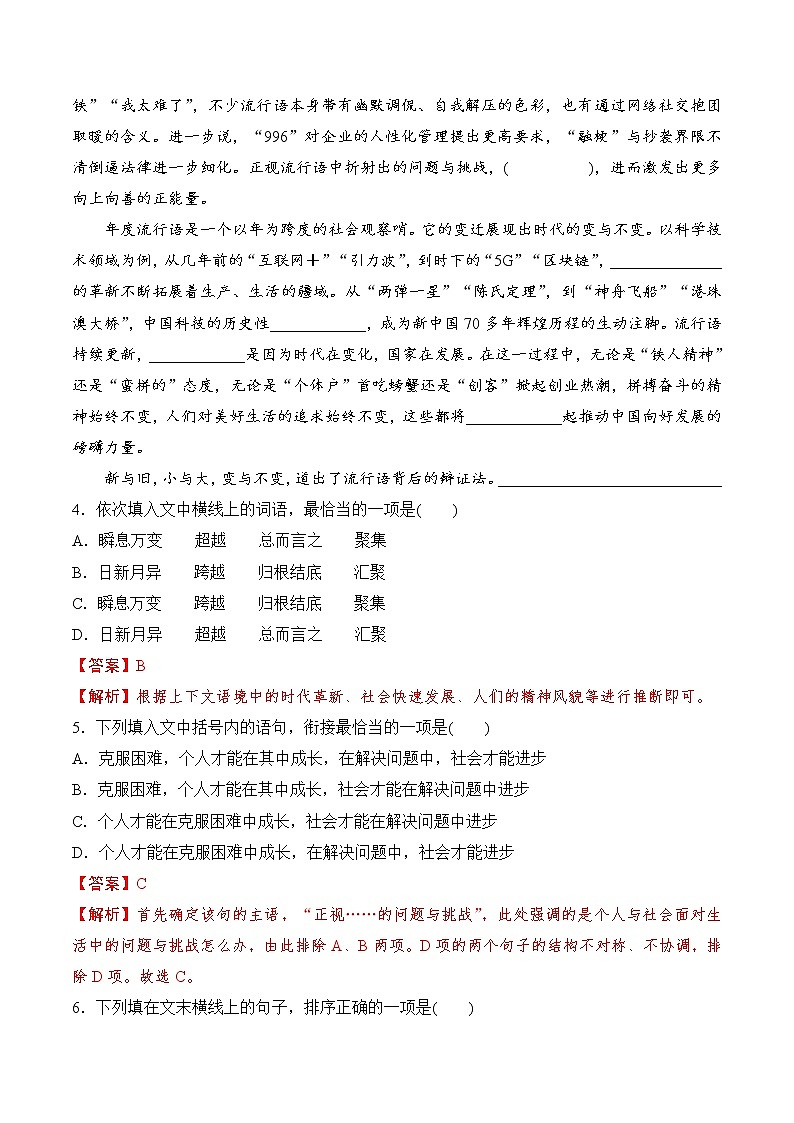 【培优分级练】高中语文统编版必修上册 词语积累与词语解释 同步分级练（含解析）03
