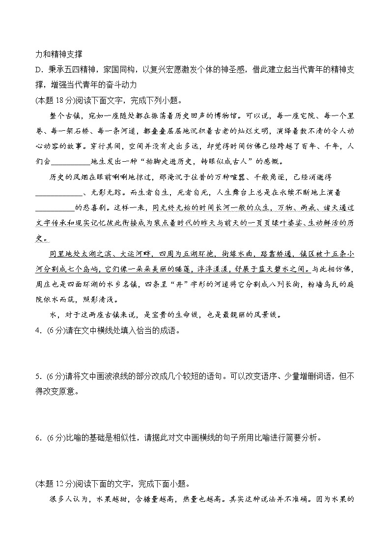【培优分级练】高中语文统编版选择性必修上册  第一单元检测题（含解析）02