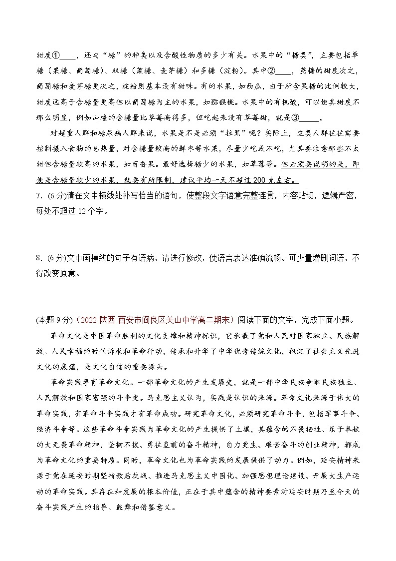 【培优分级练】高中语文统编版选择性必修上册  第一单元检测题（含解析）03