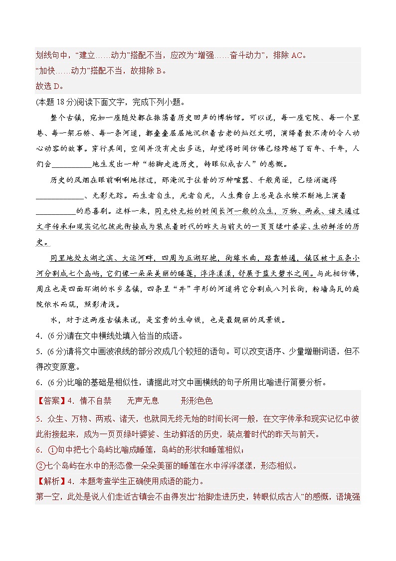 【培优分级练】高中语文统编版选择性必修上册  第一单元检测题（含解析）03