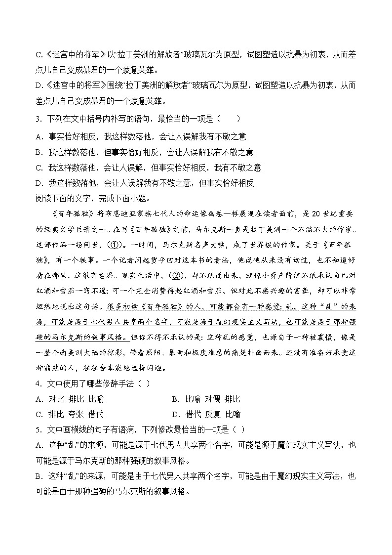 【培优分级练】高中语文统编版选择性必修上册  第11课《百年孤独（节选）》- 同步分级练（原卷版）第2页