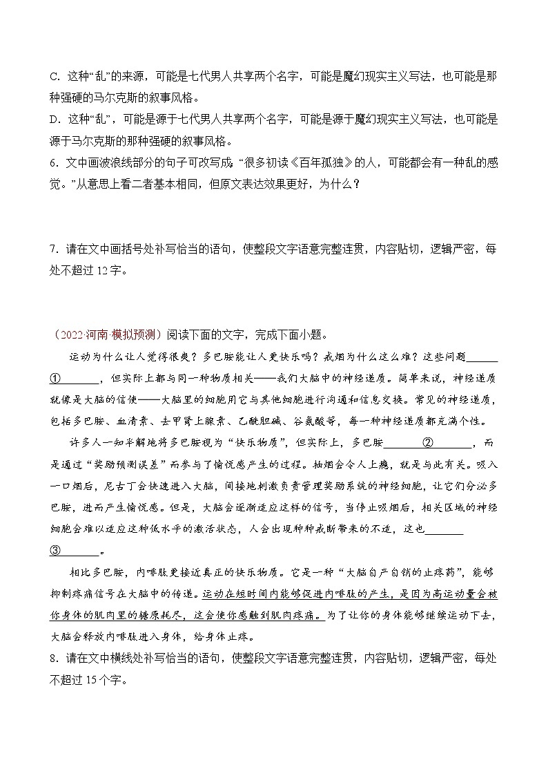 【培优分级练】高中语文统编版选择性必修上册  第11课《百年孤独（节选）》- 同步分级练（原卷版）第3页