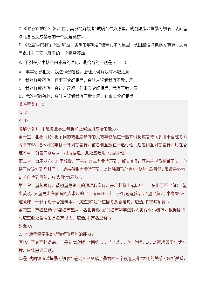 【培优分级练】高中语文统编版选择性必修上册  第11课《百年孤独（节选）》- 同步分级练（解析版）第2页