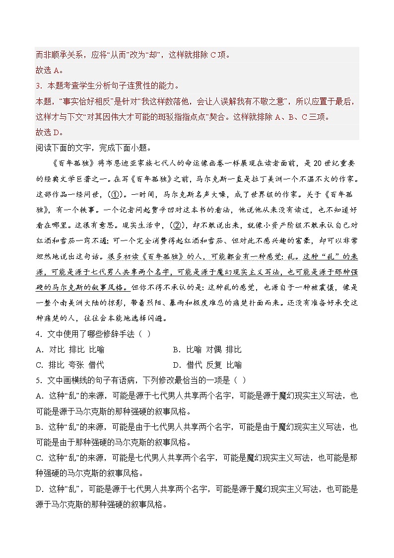 【培优分级练】高中语文统编版选择性必修上册  第11课《百年孤独（节选）》- 同步分级练（解析版）第3页