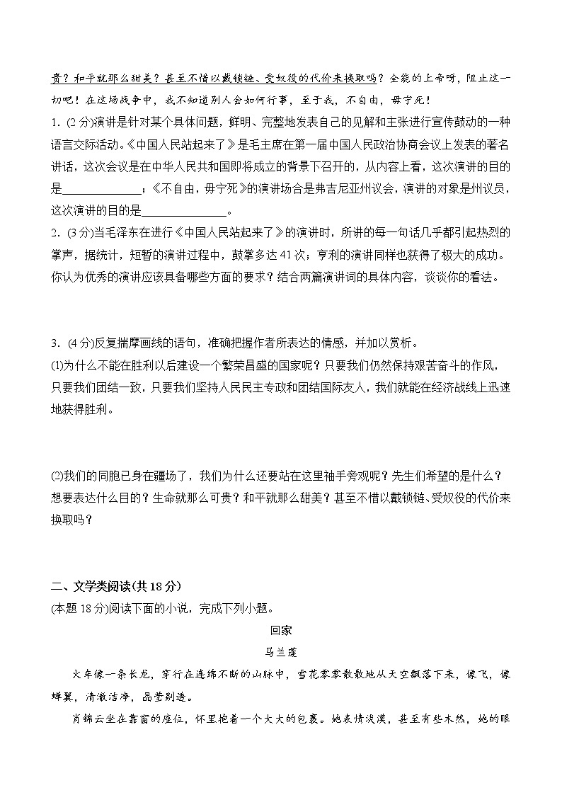 【培优分级练】高中语文统编版选择性必修上册  综合测试题（一）- 同步分级练（原卷版）第3页