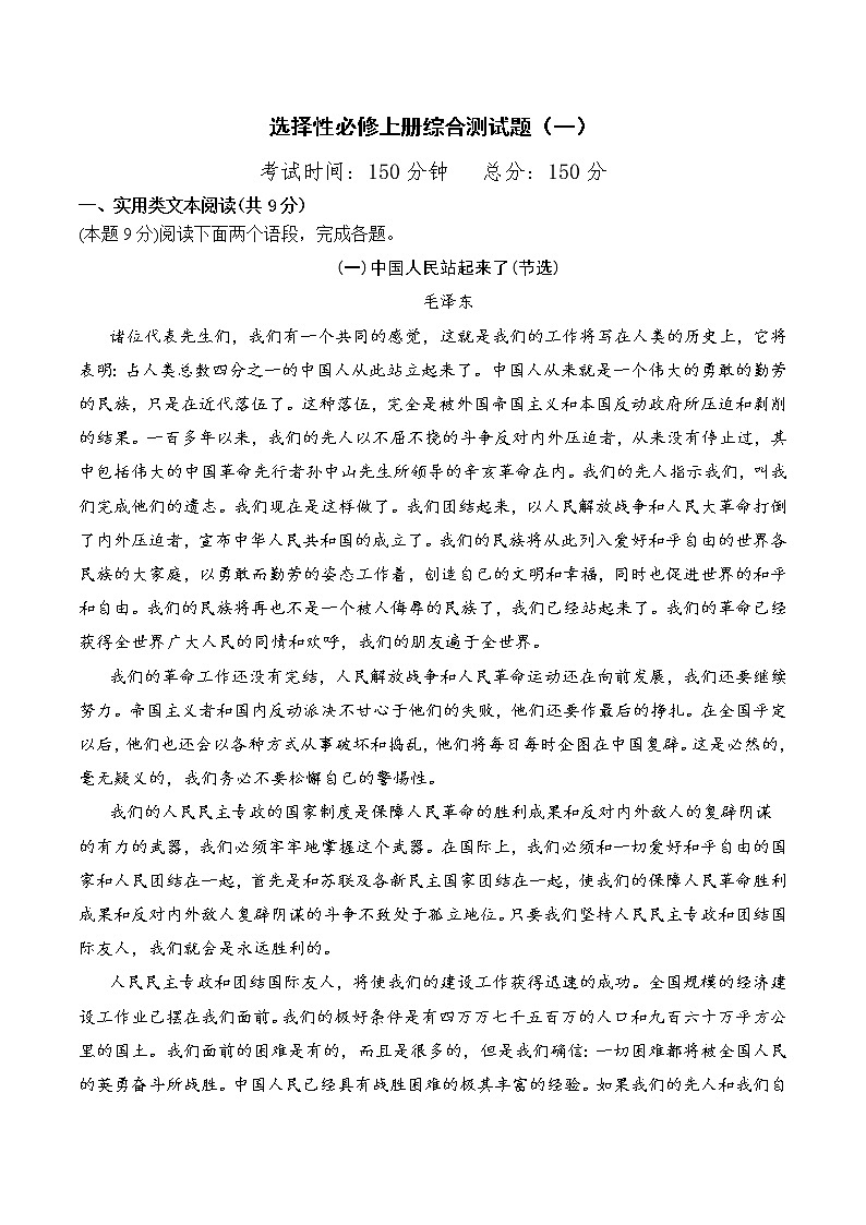 【培优分级练】高中语文统编版选择性必修上册  综合测试题（一）- 同步分级练（解析版）第1页
