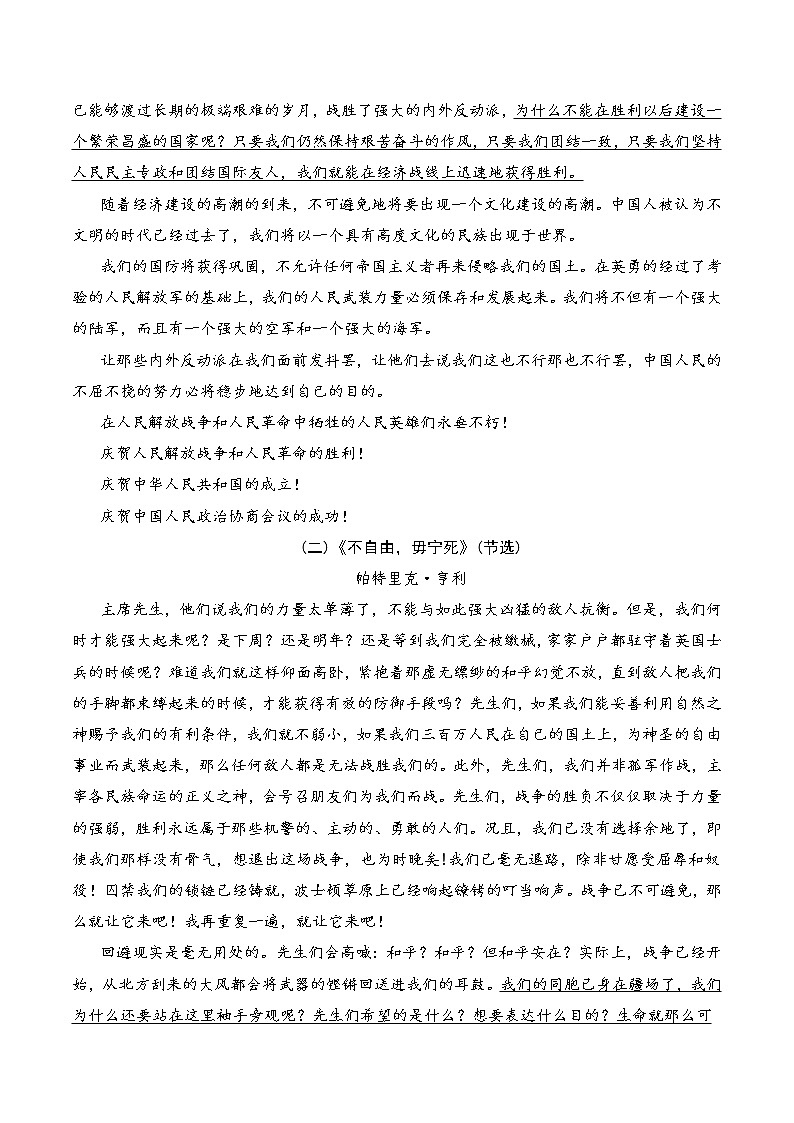 【培优分级练】高中语文统编版选择性必修上册  综合测试题（一）- 同步分级练（解析版）第2页