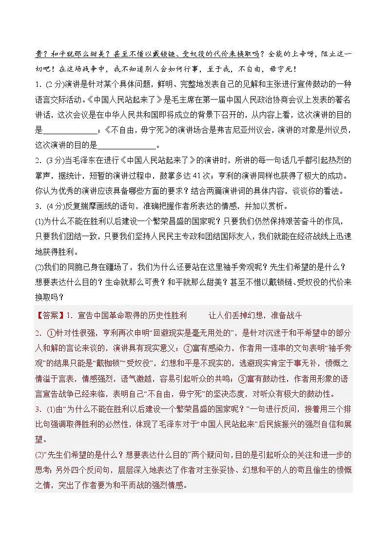 【培优分级练】高中语文统编版选择性必修上册  综合测试题（一）- 同步分级练（解析版）第3页