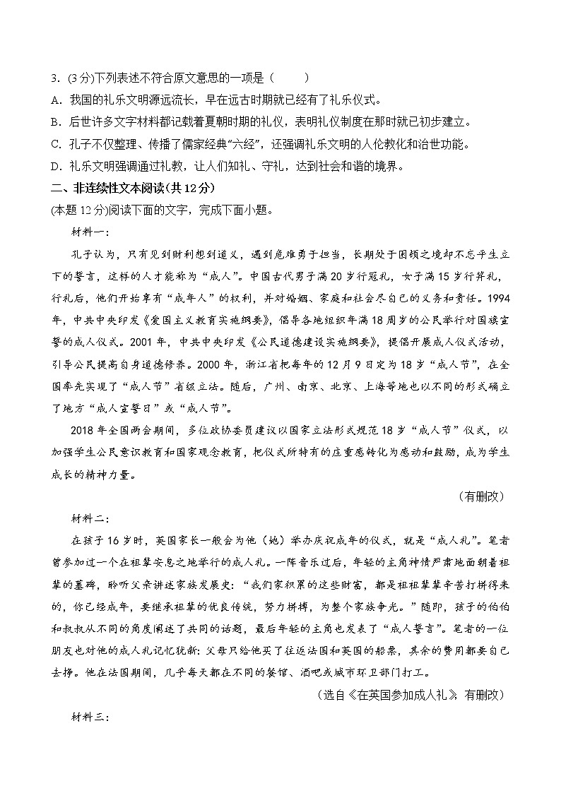 【培优分级练】高中语文统编版选择性必修上册  期中测试题（二） 同步分级练（含解析）03