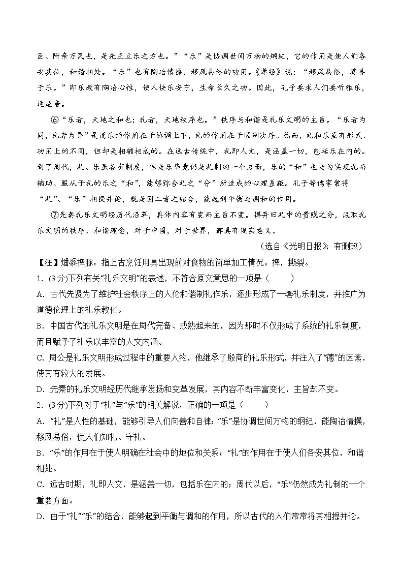 【培优分级练】高中语文统编版选择性必修上册  期中测试题（二） 同步分级练（含解析）02