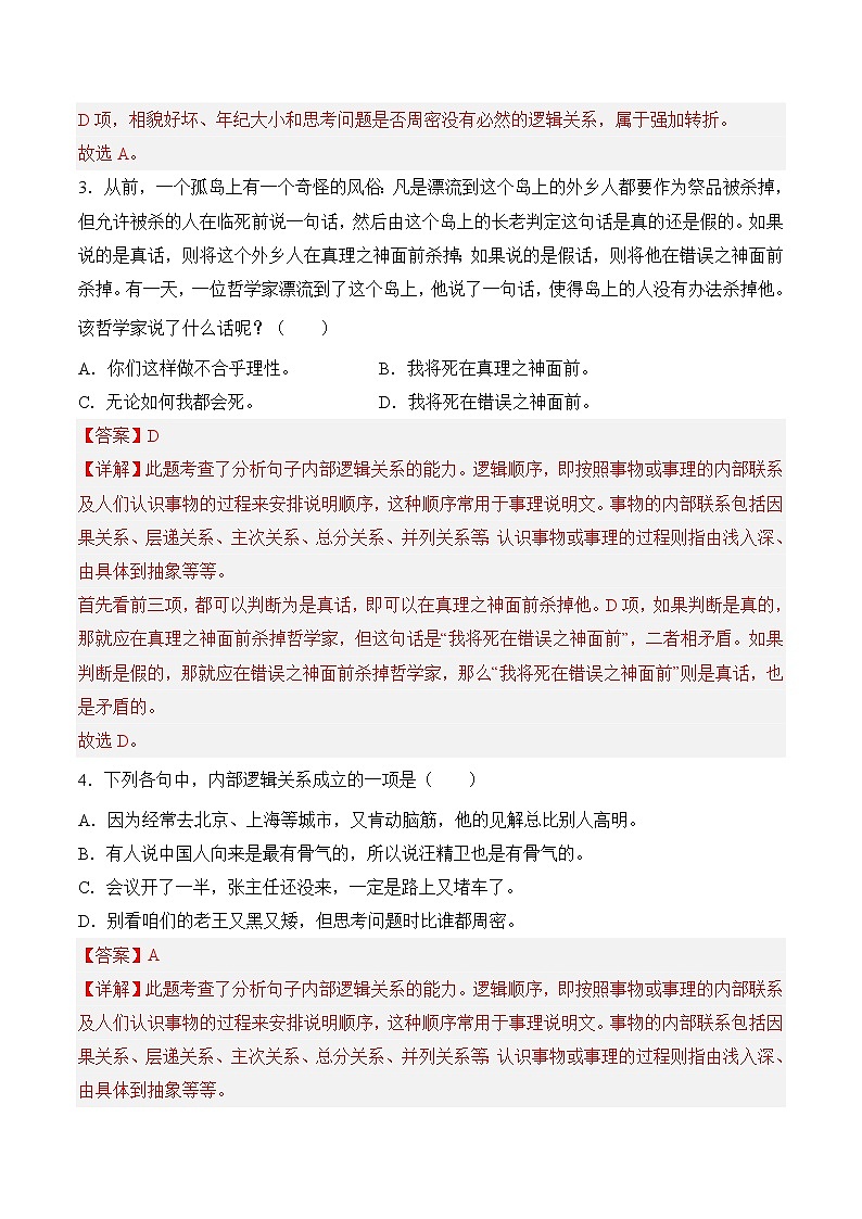 【培优分级练】高中语文统编版选择性必修上册  第四单元《发现潜藏的逻辑谬误》- 同步分级练（解析版）第2页