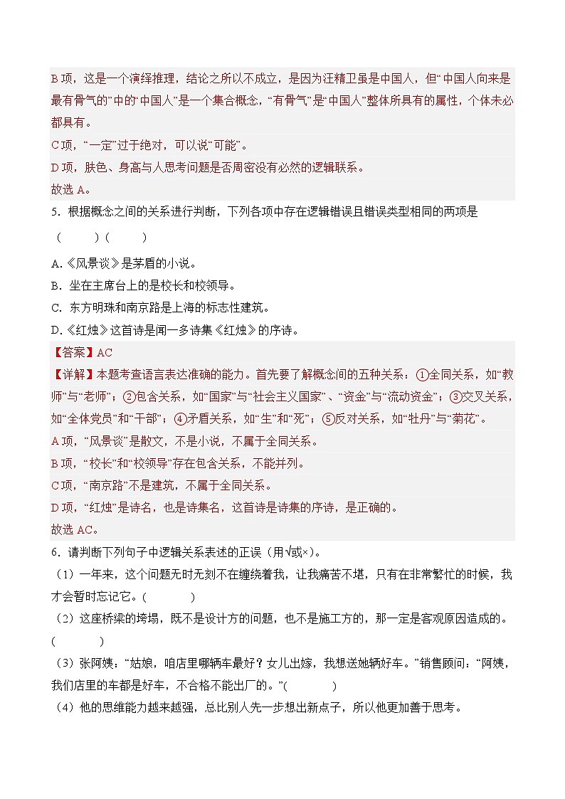 【培优分级练】高中语文统编版选择性必修上册  第四单元《发现潜藏的逻辑谬误》- 同步分级练（解析版）第3页
