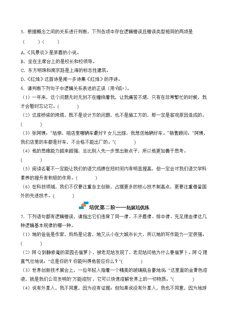 【培优分级练】高中语文统编版选择性必修上册  第四单元《发现潜藏的逻辑谬误》- 同步分级练（原卷版）第2页
