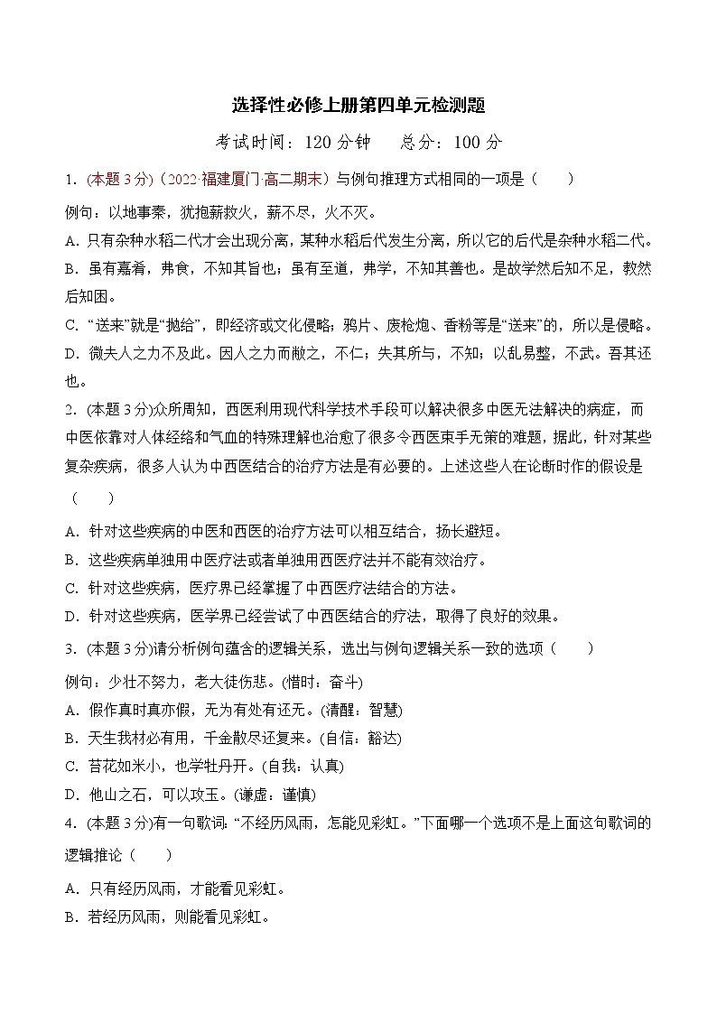 【培优分级练】高中语文统编版选择性必修上册  第四单元检测题（含解析）01