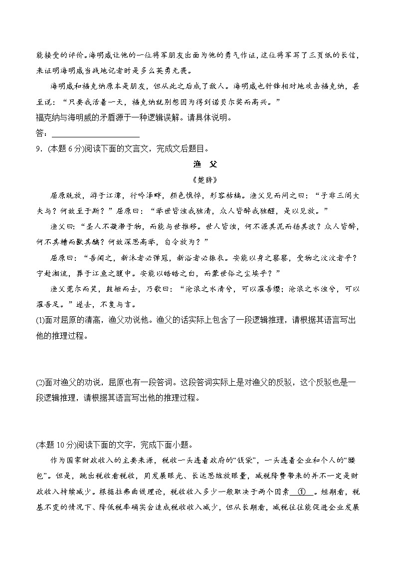 【培优分级练】高中语文统编版选择性必修上册  第四单元检测题（含解析）03