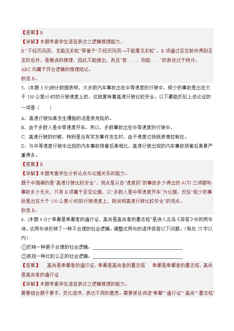【培优分级练】高中语文统编版选择性必修上册  第四单元检测题（含解析）03