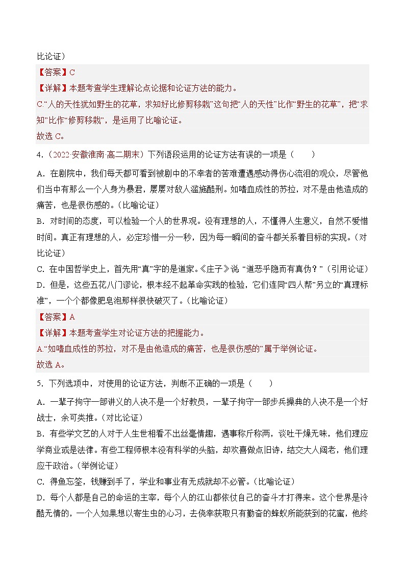 【培优分级练】高中语文统编版选择性必修上册  第四单元：采用合理的论证方法 同步分级练（含解析）03