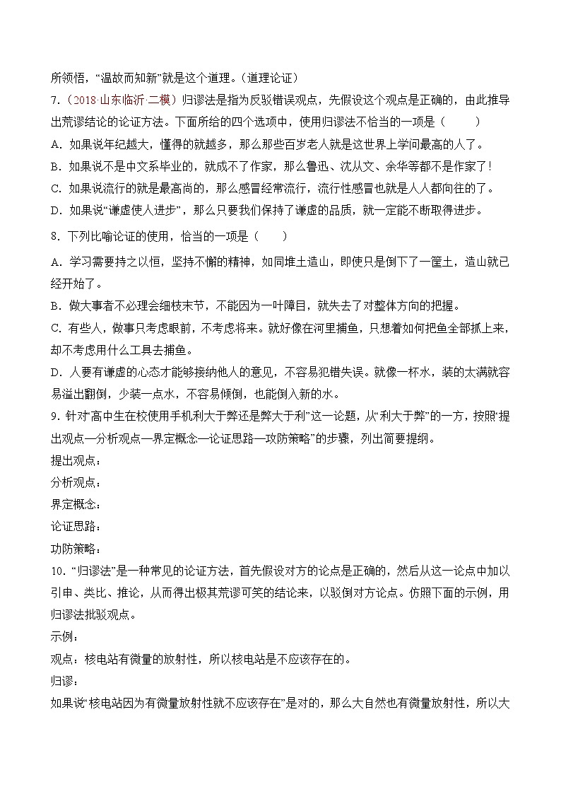 【培优分级练】高中语文统编版选择性必修上册  第四单元：采用合理的论证方法 同步分级练（含解析）03