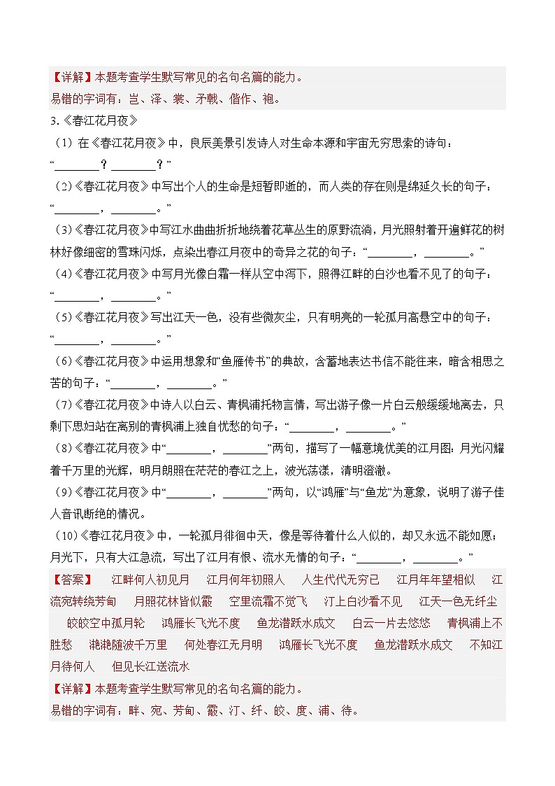 【培优分级练】高中语文统编版选择性必修上册  古诗词诵读 同步分级练（含解析）02
