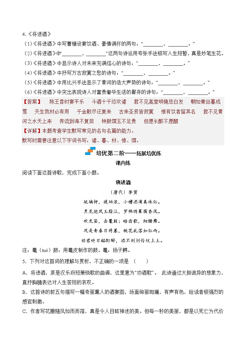 【培优分级练】高中语文统编版选择性必修上册  古诗词诵读 同步分级练（含解析）03