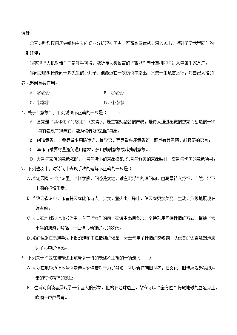 2 立在地球边上放号 红烛 峨日朵雪峰之侧 致云雀（基础练）2022-2023学年高一语文十分钟同步课堂专练（部编版必修上册）第2页