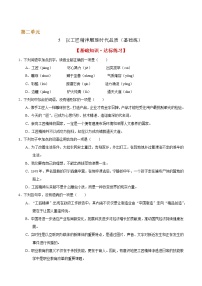 2020-2021学年第二单元5 以工匠精神雕琢时代品质精品学案设计