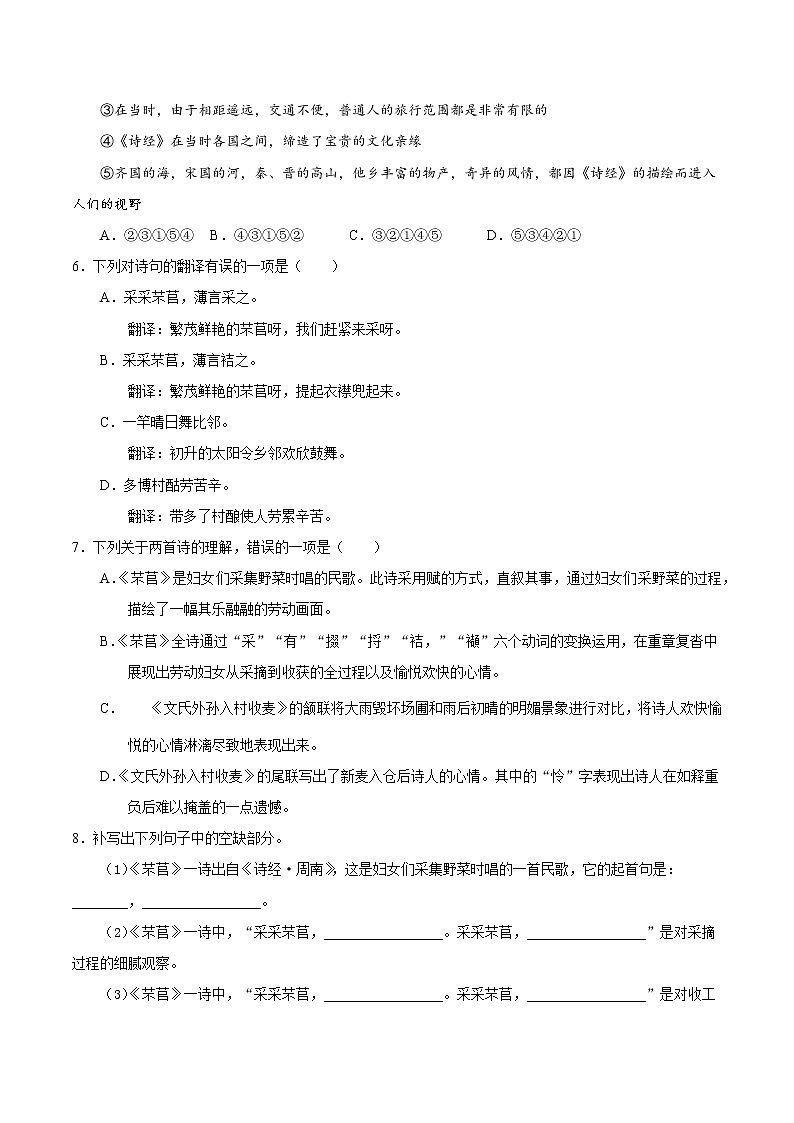 6 芣苢 文氏外孙入村收麦（基础练） 2022-2023学年高一语文十分钟同步课堂专练（部编版必修上册）02