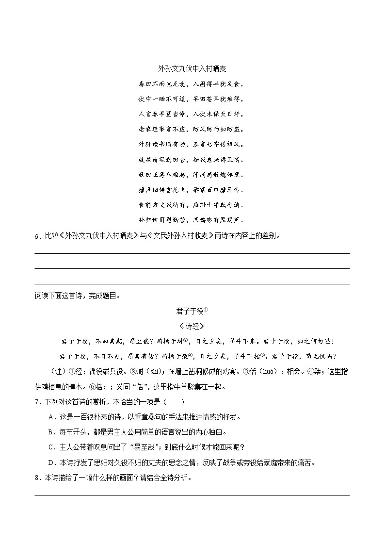 6 芣苢 文氏外孙入村收麦（重点练） 2022-2023学年高一语文十分钟同步课堂专练（部编版必修上册）第2页