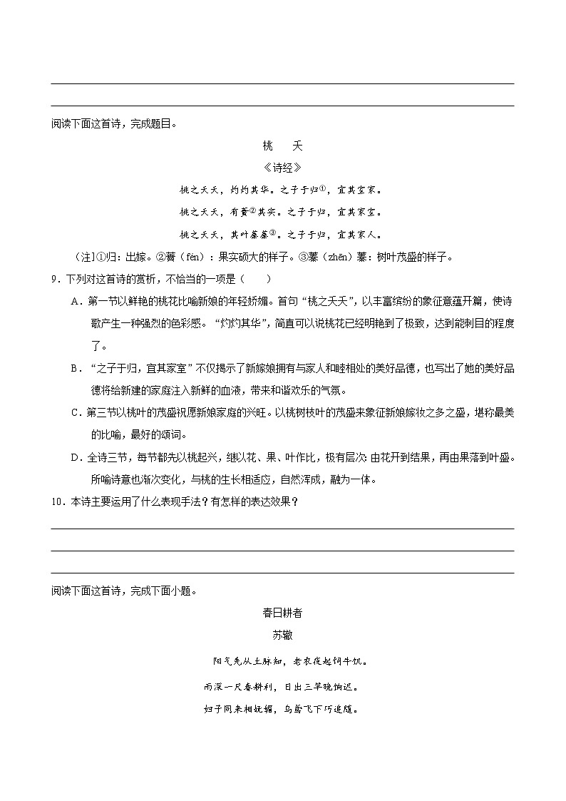 6 芣苢 文氏外孙入村收麦（重点练） 2022-2023学年高一语文十分钟同步课堂专练（部编版必修上册）第3页