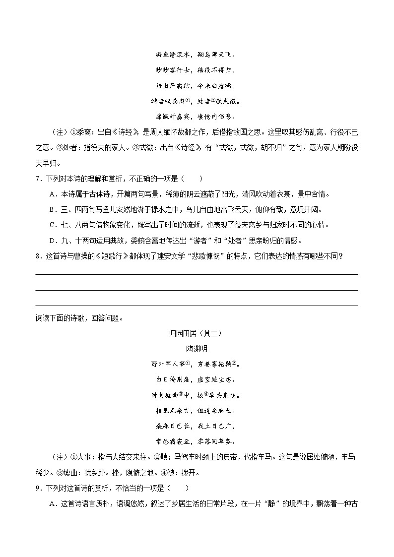 7 短歌行  归园田居（其一）（重点练） 2022-2023学年高一语文十分钟同步课堂专练（部编版必修上册）第3页