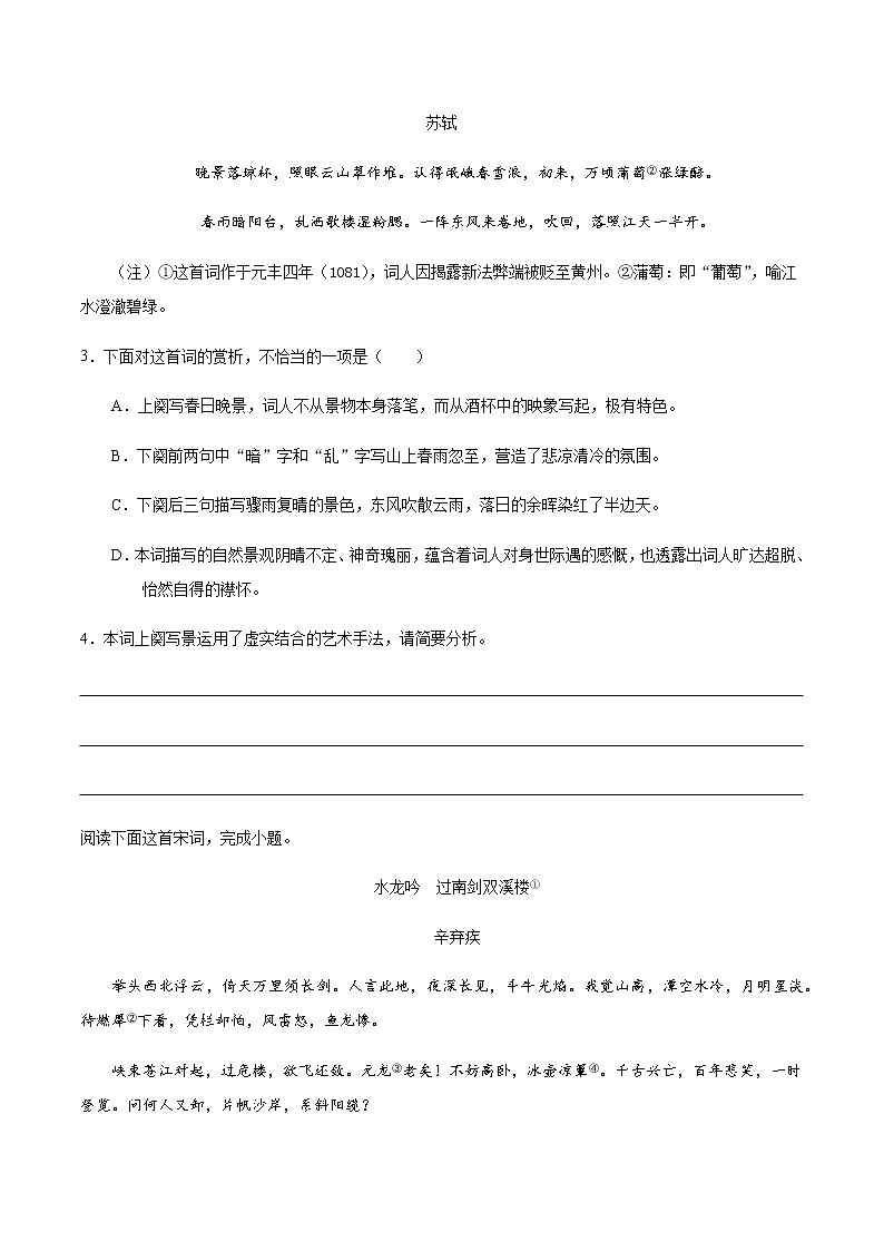 9 念奴娇·赤壁怀古  永遇乐  声声慢（重点练） 2022-2023学年高一语文十分钟同步课堂专练（部编版必修上册）第2页