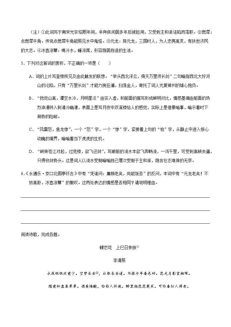 9 念奴娇·赤壁怀古  永遇乐  声声慢（重点练） 2022-2023学年高一语文十分钟同步课堂专练（部编版必修上册）第3页