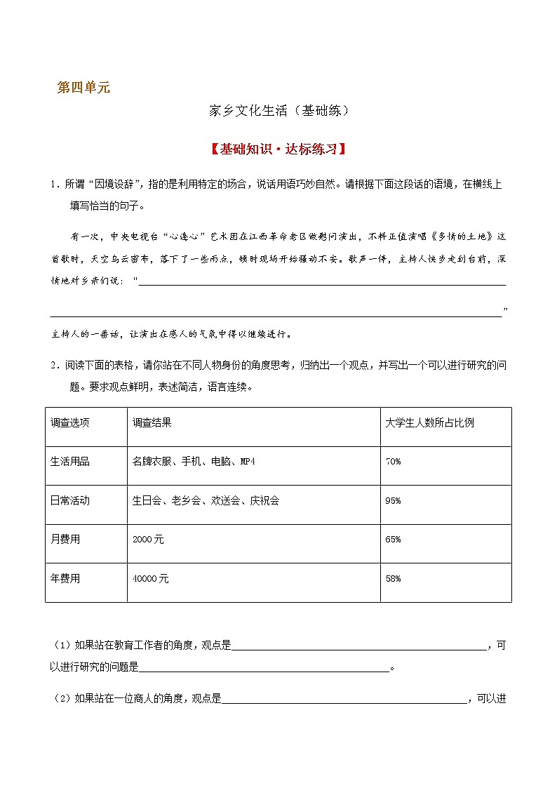 家乡文化生活（基础练） 2022-2023学年高一语文十分钟同步课堂专练（部编版必修上册）01