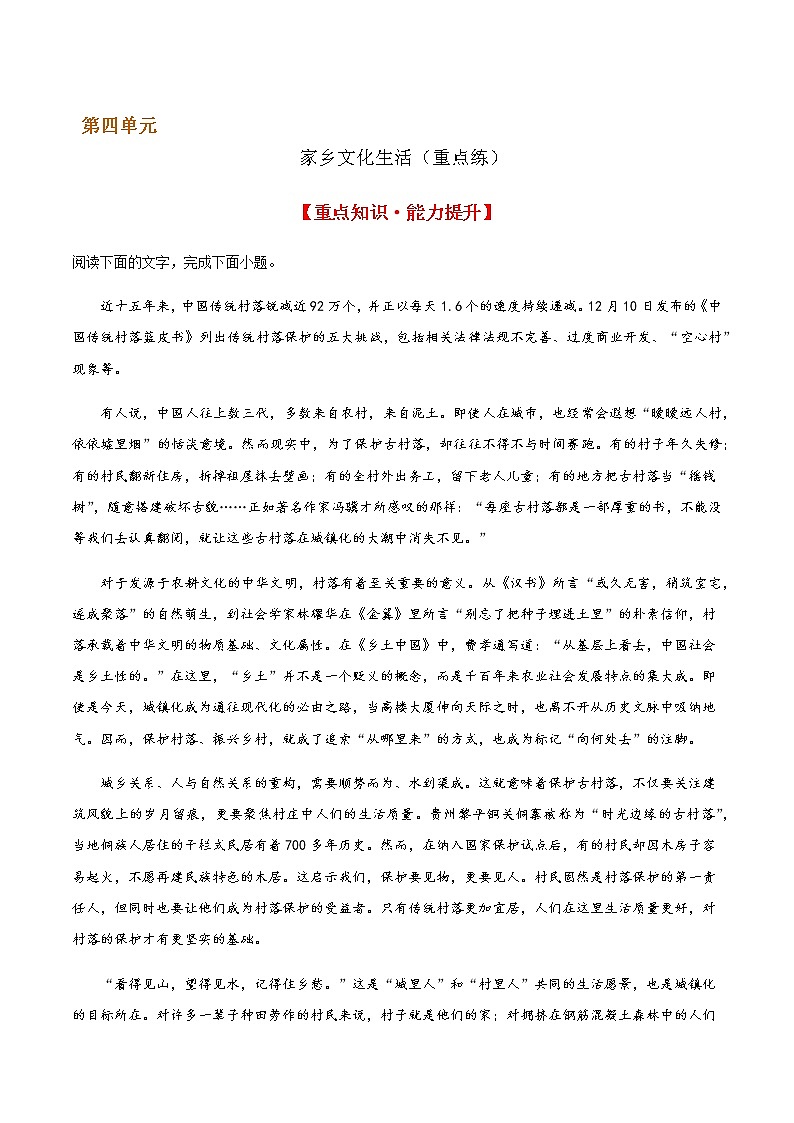 家乡文化生活（重点练） 2022-2023学年高一语文十分钟同步课堂专练（部编版必修上册）01