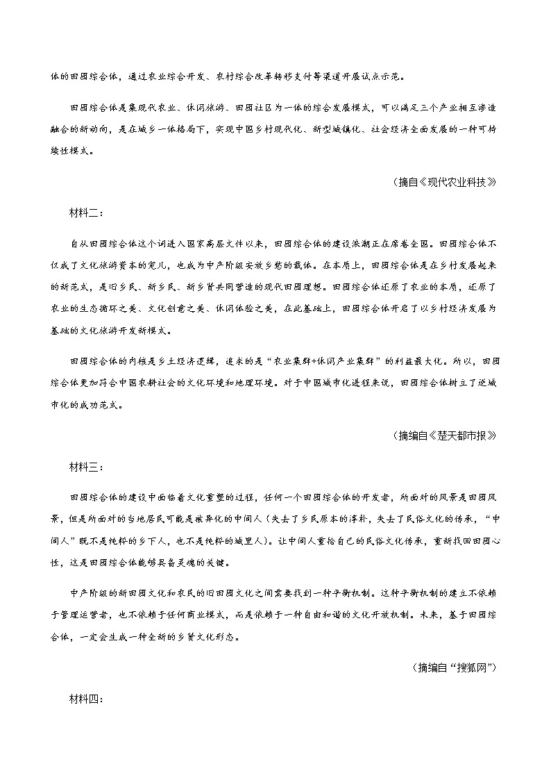 家乡文化生活（重点练） 2022-2023学年高一语文十分钟同步课堂专练（部编版必修上册）03