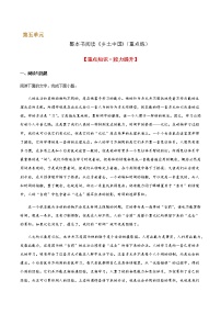 高中语文《乡土中国》优质导学案