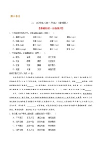 人教统编版必修 上册第六单元11 反对党八股（节选）精品学案设计