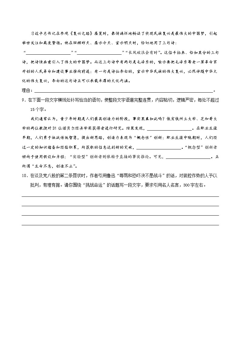 11 反对党八股（节选）（基础练） 2022-2023学年高一语文十分钟同步课堂专练（部编版必修上册）第3页