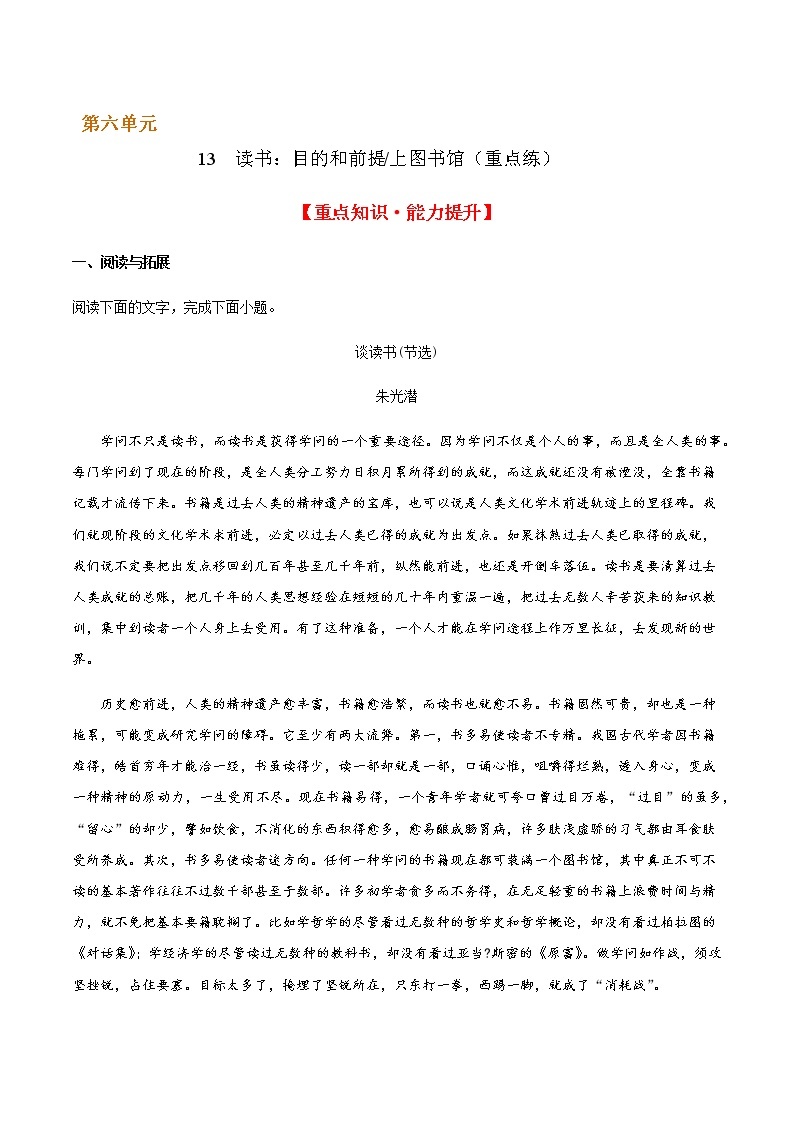 13 读书：目的和前提  上图书馆（重点练） 2022-2023学年高一语文十分钟同步课堂专练（部编版必修上册）01