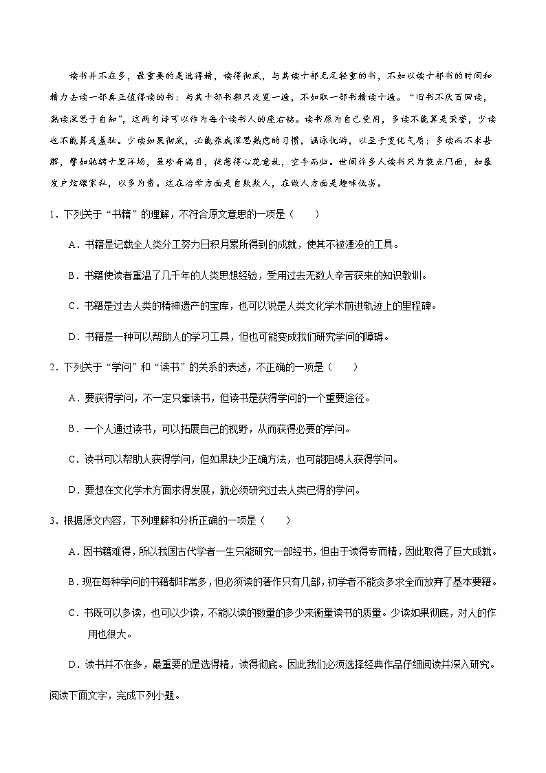 13 读书：目的和前提  上图书馆（重点练） 2022-2023学年高一语文十分钟同步课堂专练（部编版必修上册）02