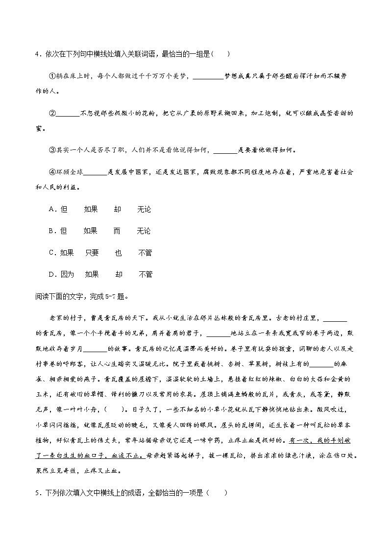 15 我与地坛（节选）（基础练） 2022-2023学年高一语文十分钟同步课堂专练（部编版必修上册）02