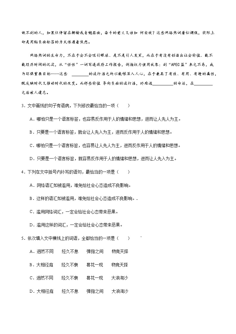 词语积累与词语解释（基础练） 2022-2023学年高一语文十分钟同步课堂专练（部编版必修上册）02