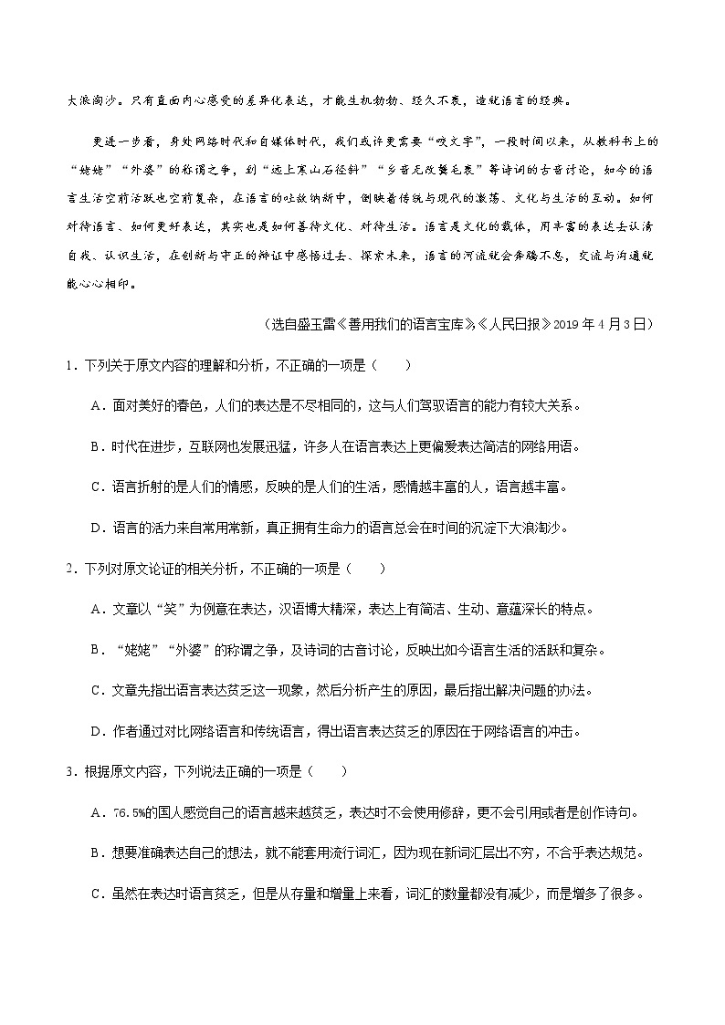 词语积累与词语解释（重点练） 2022-2023学年高一语文十分钟同步课堂专练（部编版必修上册）02