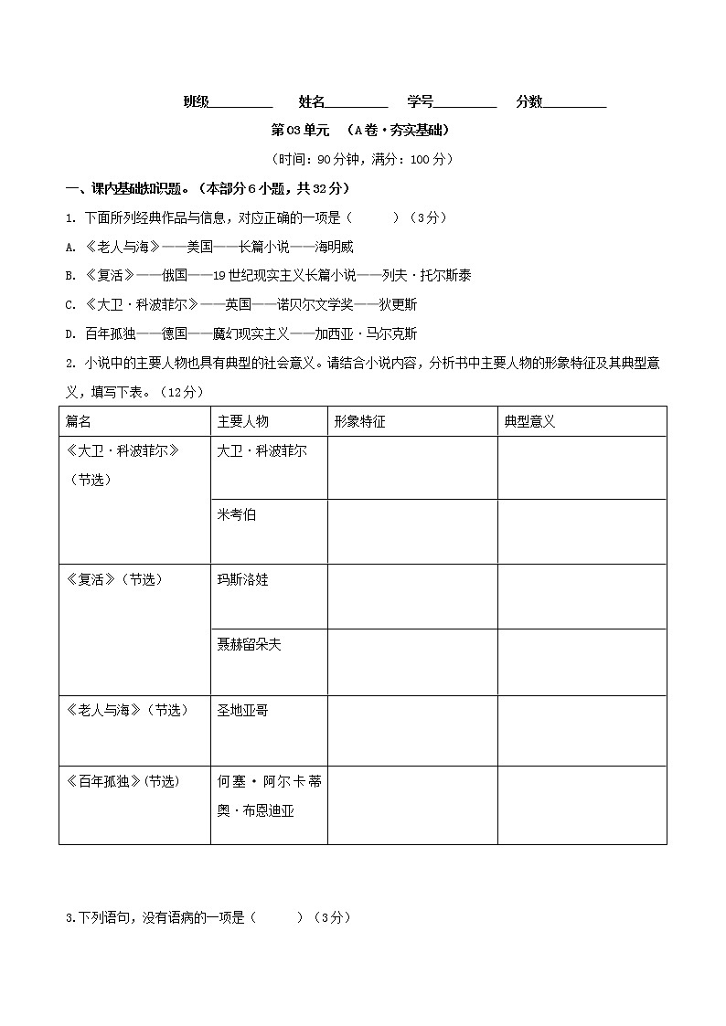 第03单元（A卷·夯实基础）-2022-2023学年高二语文同步单元AB卷（统编版选择性必修上册）01