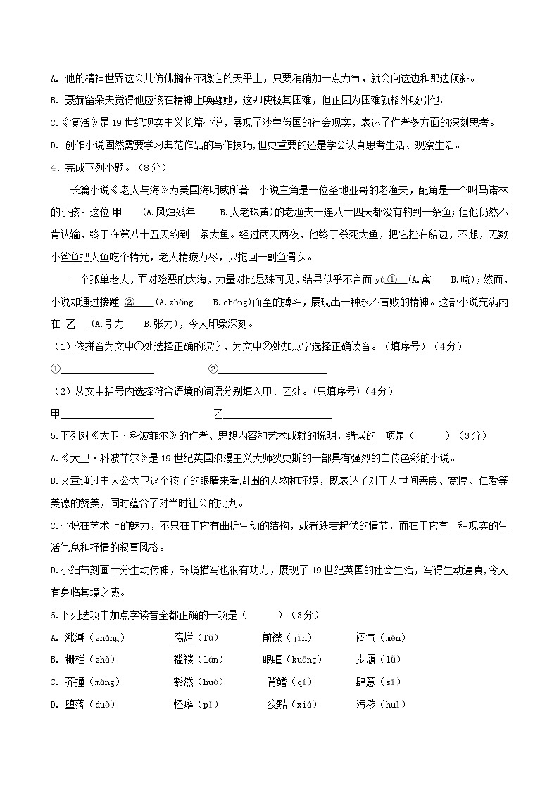 第03单元（A卷·夯实基础）-2022-2023学年高二语文同步单元AB卷（统编版选择性必修上册）02